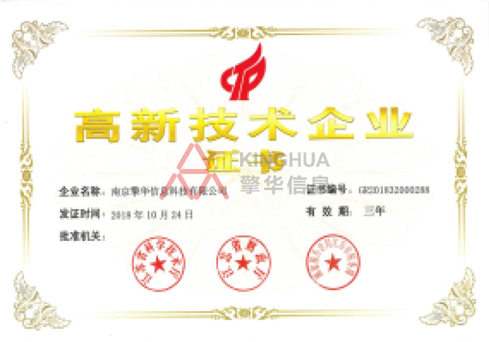 高新技术企业