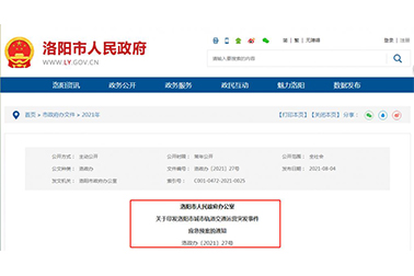 洛阳印发轨道交通运营突发事件应急预案