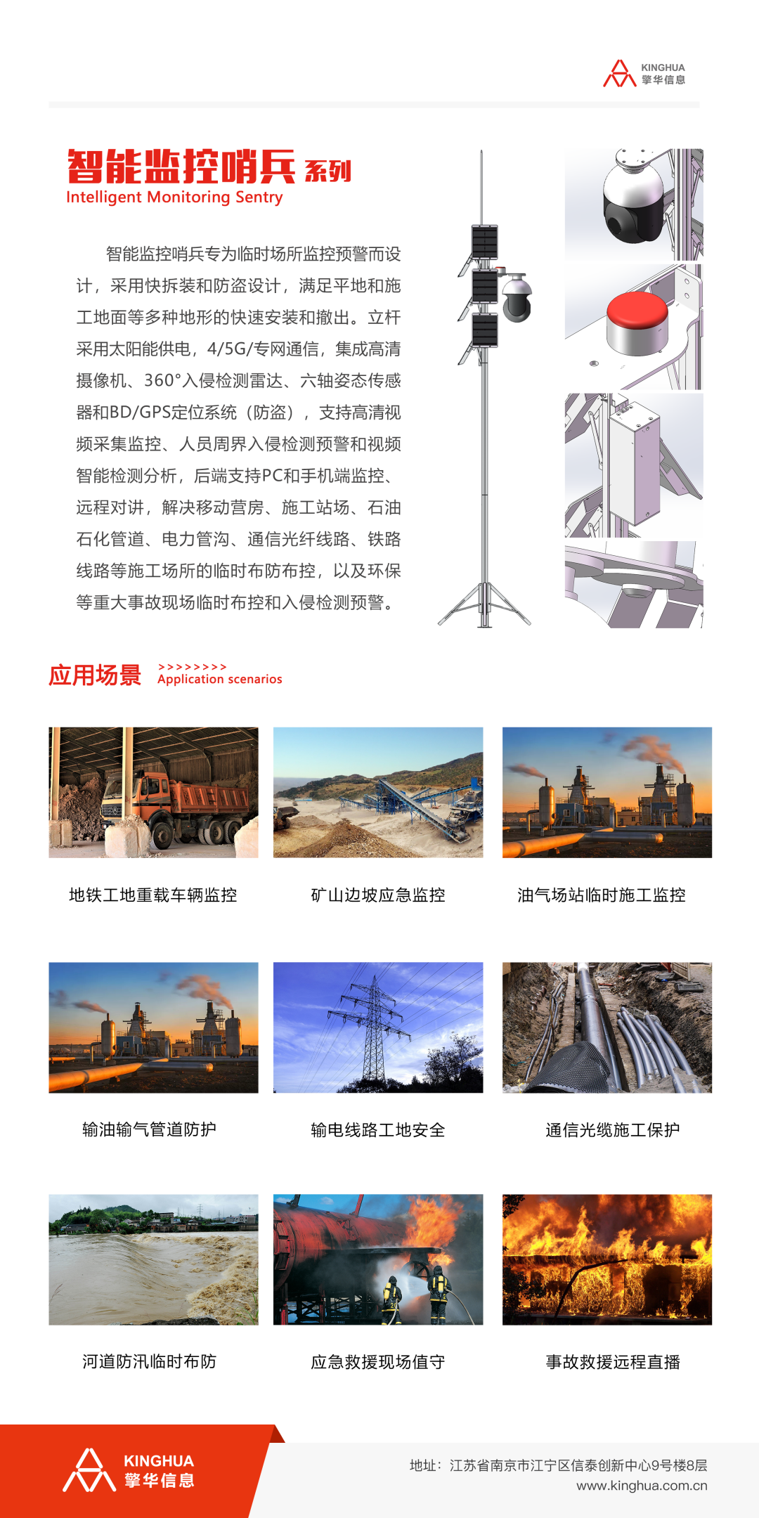 智能监控哨兵宣传册_00.png