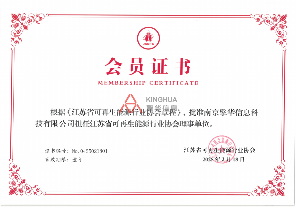 江苏省可再生能源行业协会理事单位