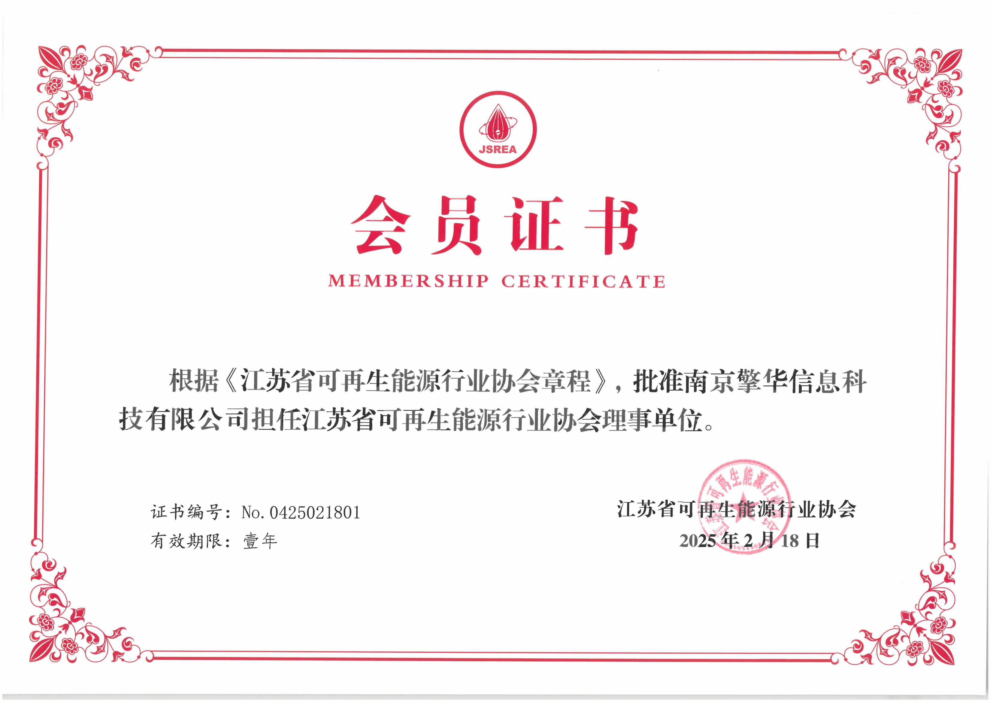 再生能源协会-会员证书.png