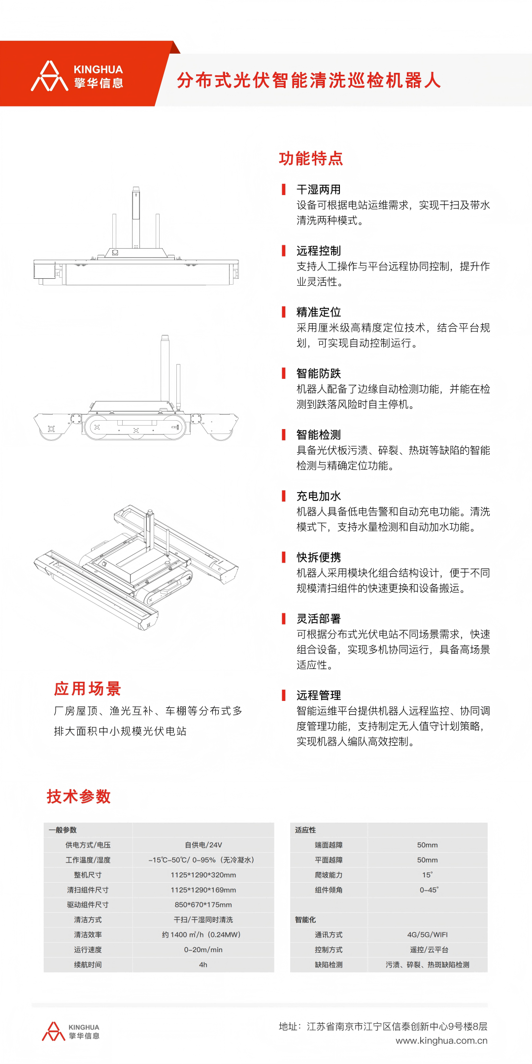 光伏清洗巡检一体化机器人1.png
